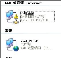 本地连接受限制或无连接解决方法