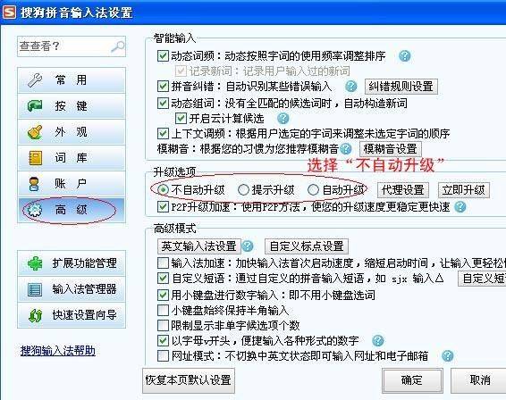 搜狗输入法启动慢反应慢设置图3
