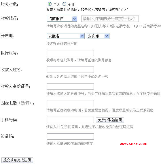 申请百度联盟图2 申请百度联盟图2