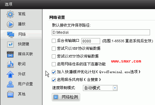 快播拖网速，快播优化步骤3