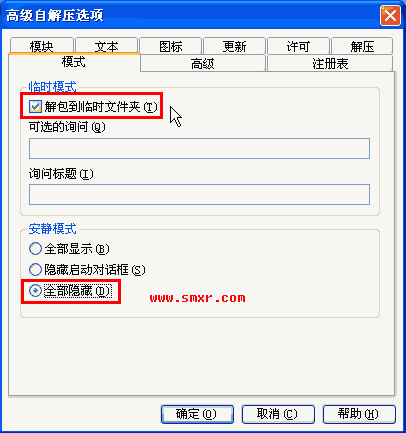 制作简单的软件静默安装包图6