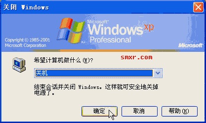 xp关机对话框 xp关机对话框