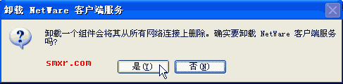 确认是否卸载NetWare客户端服务 确认是否卸载NetWare客户端服务