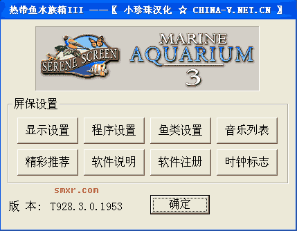 热带鱼水族箱屏幕保护程序3汉化版设置界面